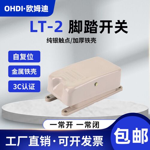 LT2脚踏开关 脚踩开关/机床控制开关 不锈铜面板开关 AC380V/6A