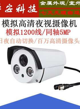 监控摄像头红外高清夜视监控器室外高清1200线安防摄像机模拟探头