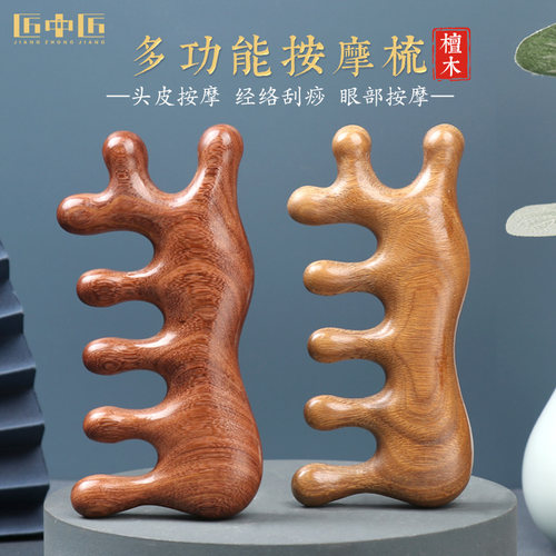 匠中匠头皮按摩梳子头部经络梳头疗天然绿檀木梳眼部点穴刮痧脱发
