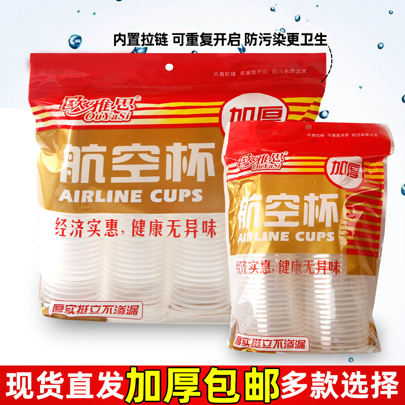 一次性杯子塑料杯商用饮水杯整箱1000只装加厚家用透明胶杯航空杯