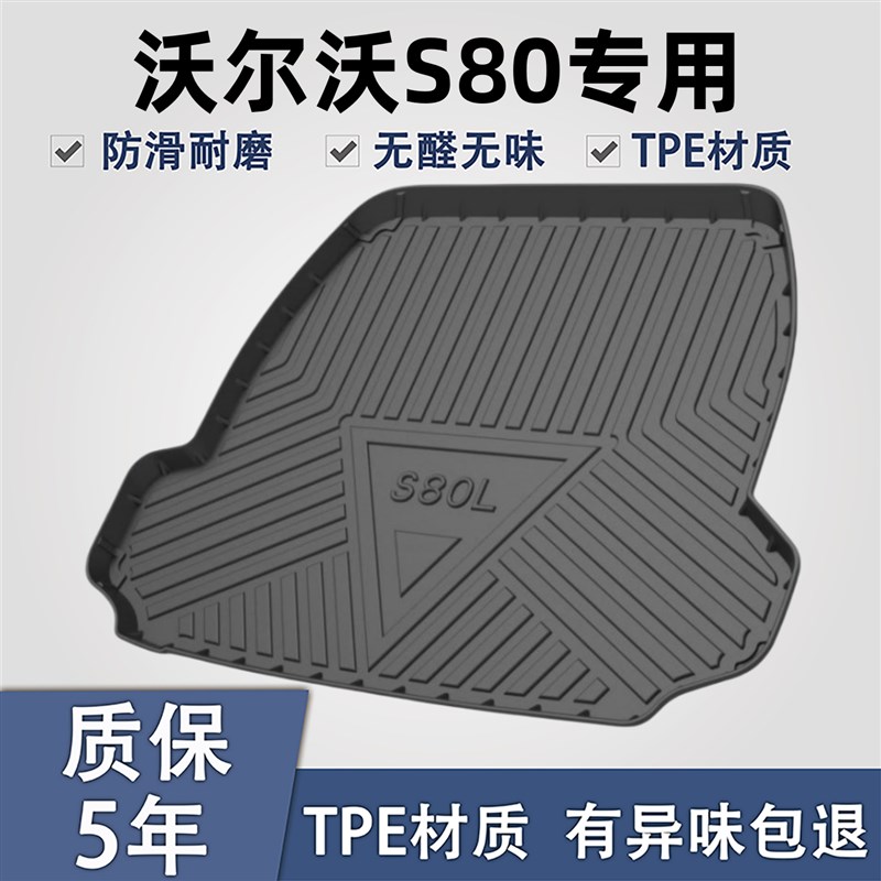 适用于沃尔沃s80l后备箱垫原厂尾箱垫汽车用品后背改装平面防水垫