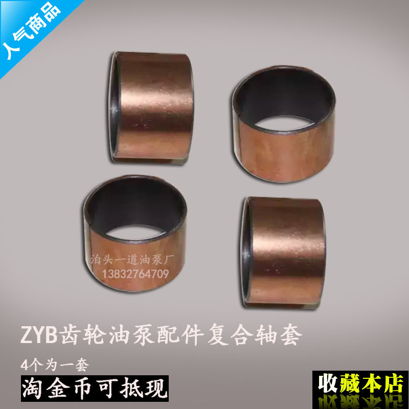ZYB18.3/33.3/55/83.3渣油泵齿轮泵配件复合轴套配件易损件零部件