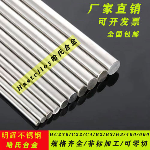 哈氏合金C276圆钢NS334 N10276钢管625 C22 C4钢板钢棒材非标定制