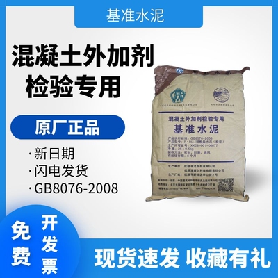 基准水泥GB8076-2008混凝土外加剂标准水泥 对比水泥标准砂中级砂