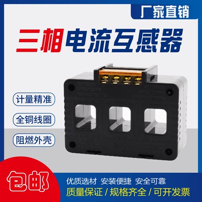 三相一体电流互感器交流CT5-100,250,400高精度组合式互感器100/5