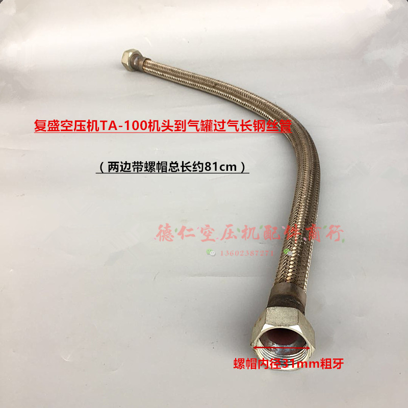 FS复盛TA100活塞式空压机机头到单向阀长钢丝管 耐高温软钢丝管