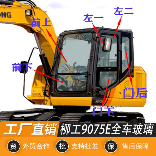 挖掘机柳工LG9075E/75驾驶室前档上下挡风推拉门窗车门后档玻璃
