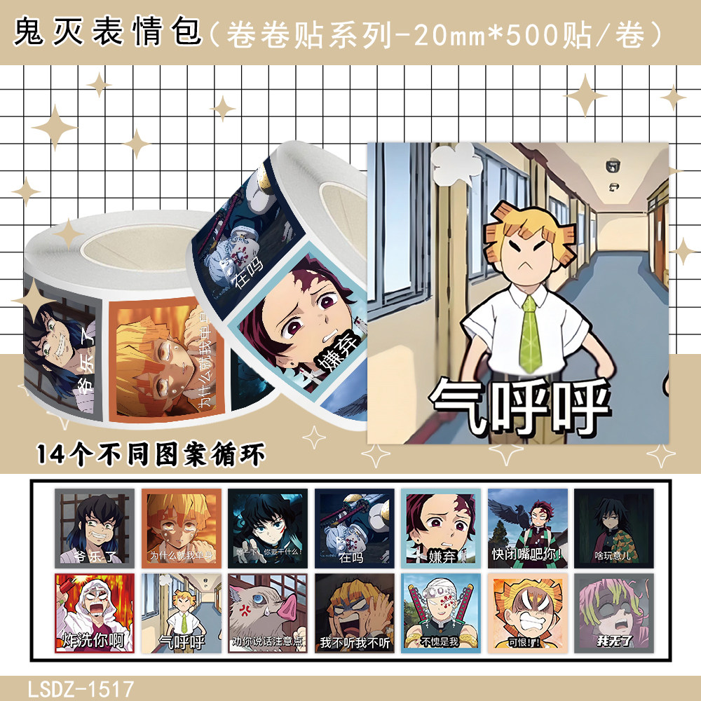 鬼灭表情包卷卷贴纸手账装饰贴画