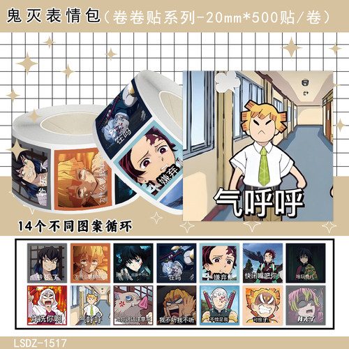 鬼灭表情包卷卷贴纸手账装饰贴画