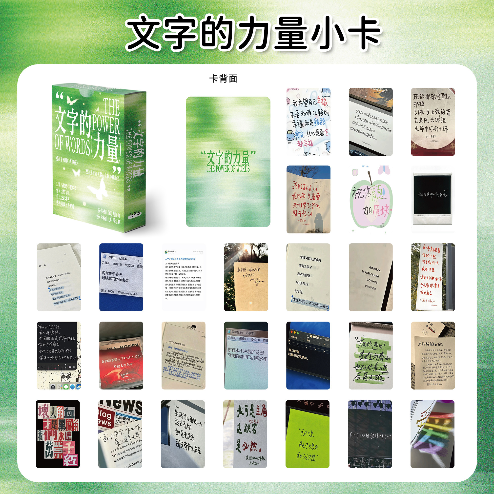 文字的力量小卡正能量励志文案