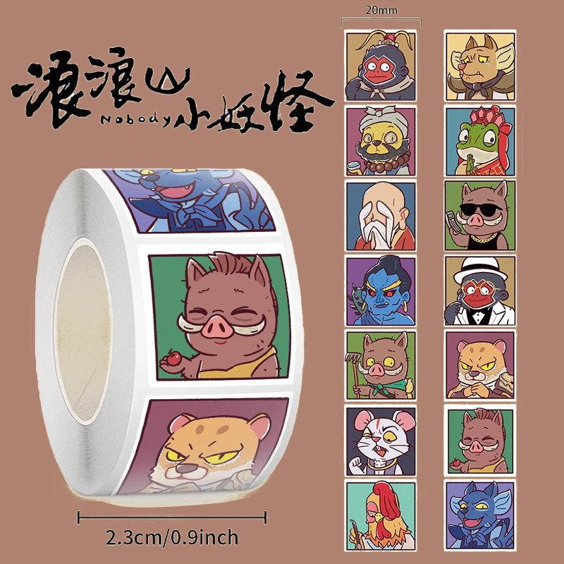 浪浪山小妖怪手账贴纸标签贴画