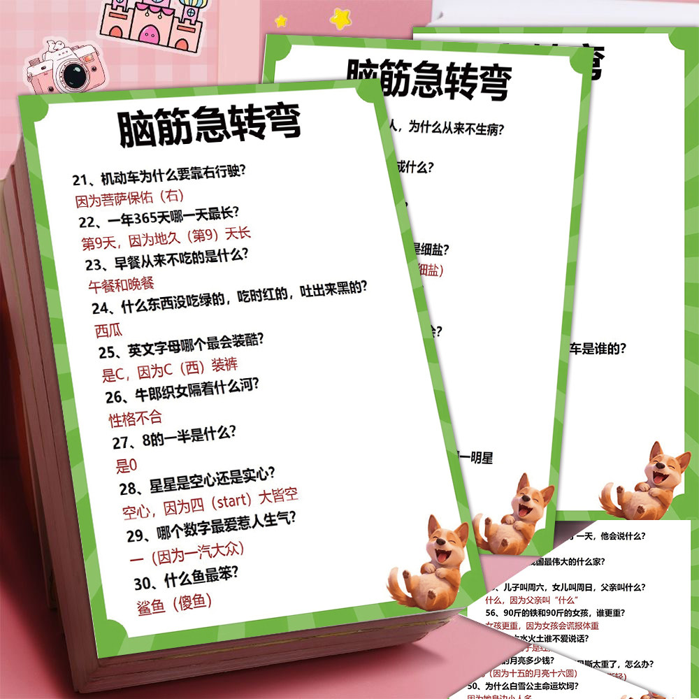 小学生脑筋急转弯贴纸答案贴画