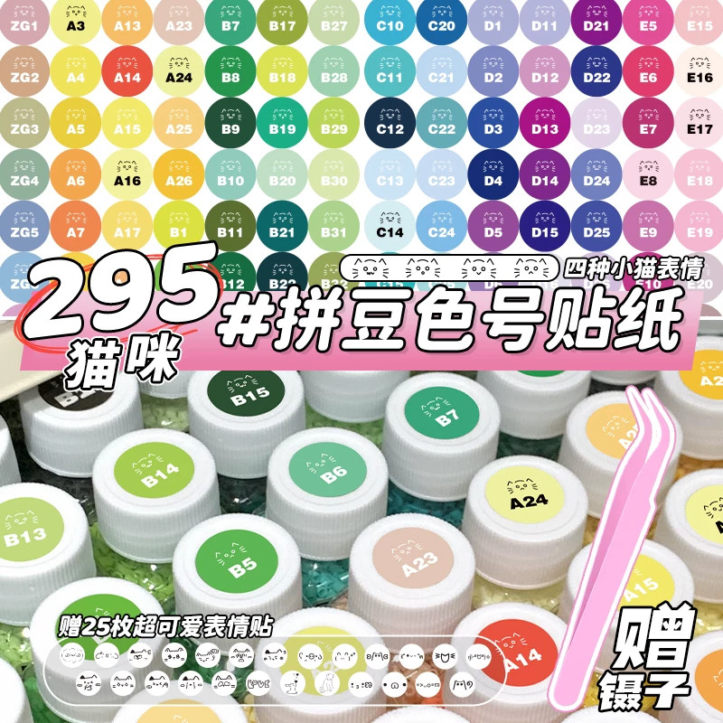 拼豆全色系猫咪表情标签贴纸贴画