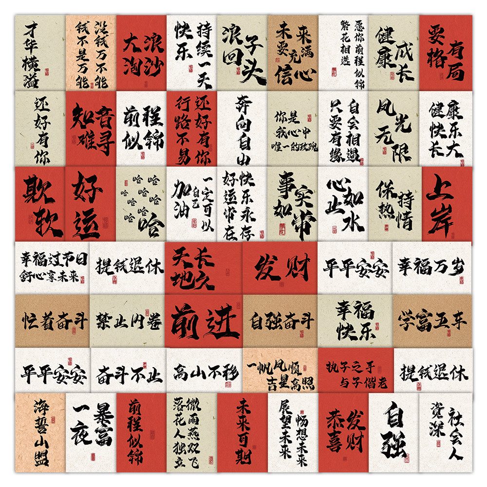 国潮中国风毛笔字贴纸120张
