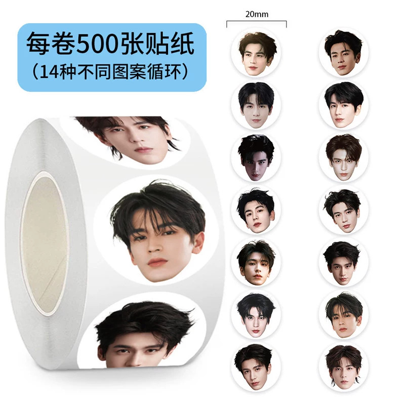 张凌赫高清自粘明星贴纸装饰贴画