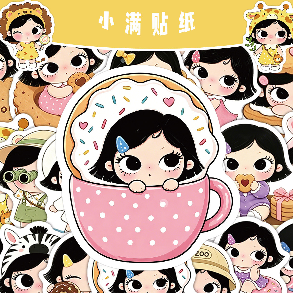 108张软萌大眼少女手账贴纸