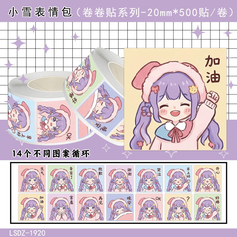 小雪Q版手账封口贴纸封口贴画