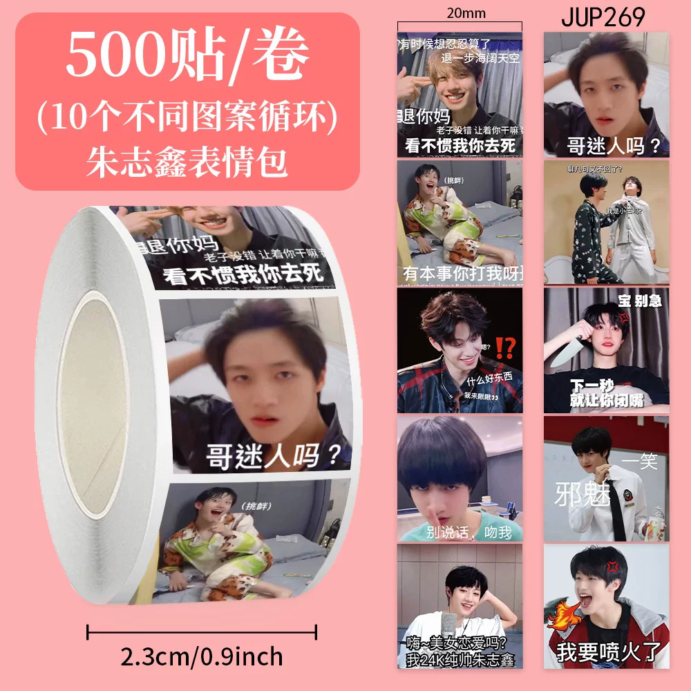 朱志鑫表情包贴纸手帐标签贴画
