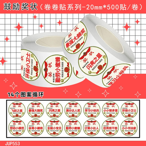 圆形鼓励奖状贴纸防水标签贴画