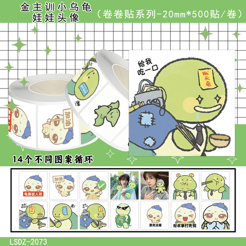搞怪小乌龟手绘笔记本贴纸