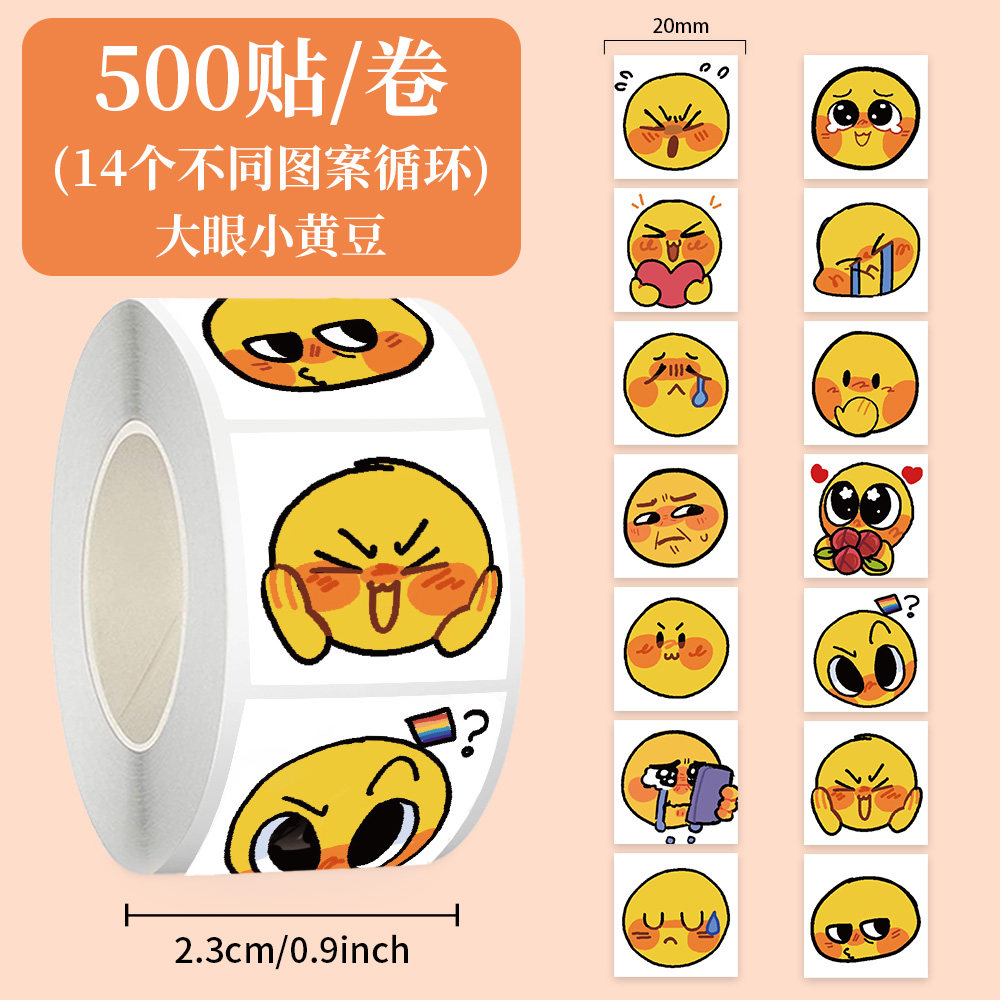 500贴防水小黄豆表情包卷卷贴