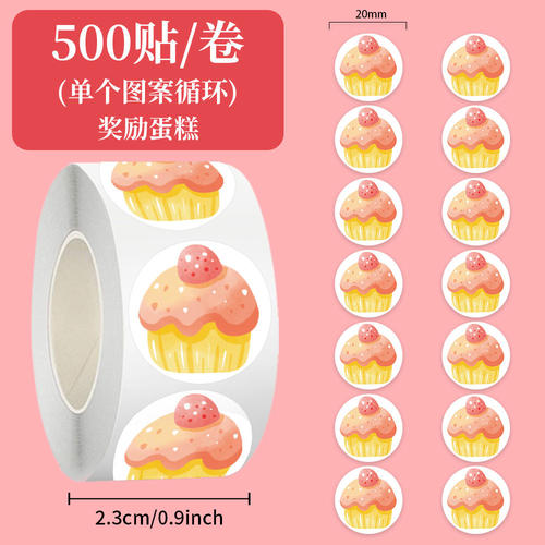 圆形卡通奖励贴纸装饰标签贴画
