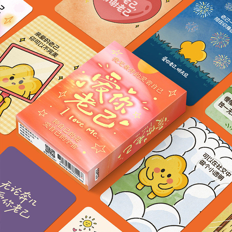 爱你老几治愈文案语录创意明信片