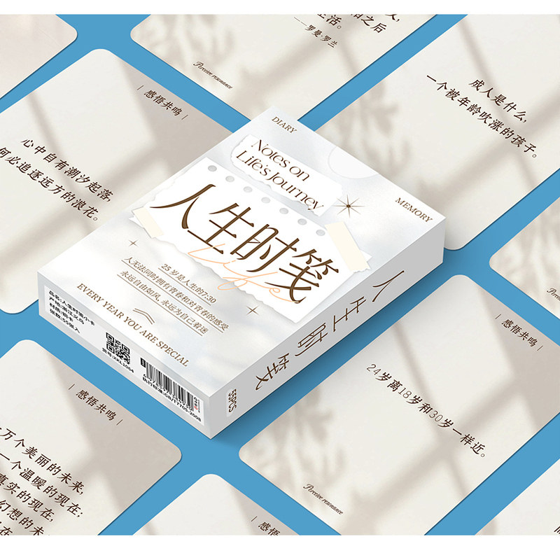 110张人生时笺治愈名言小卡