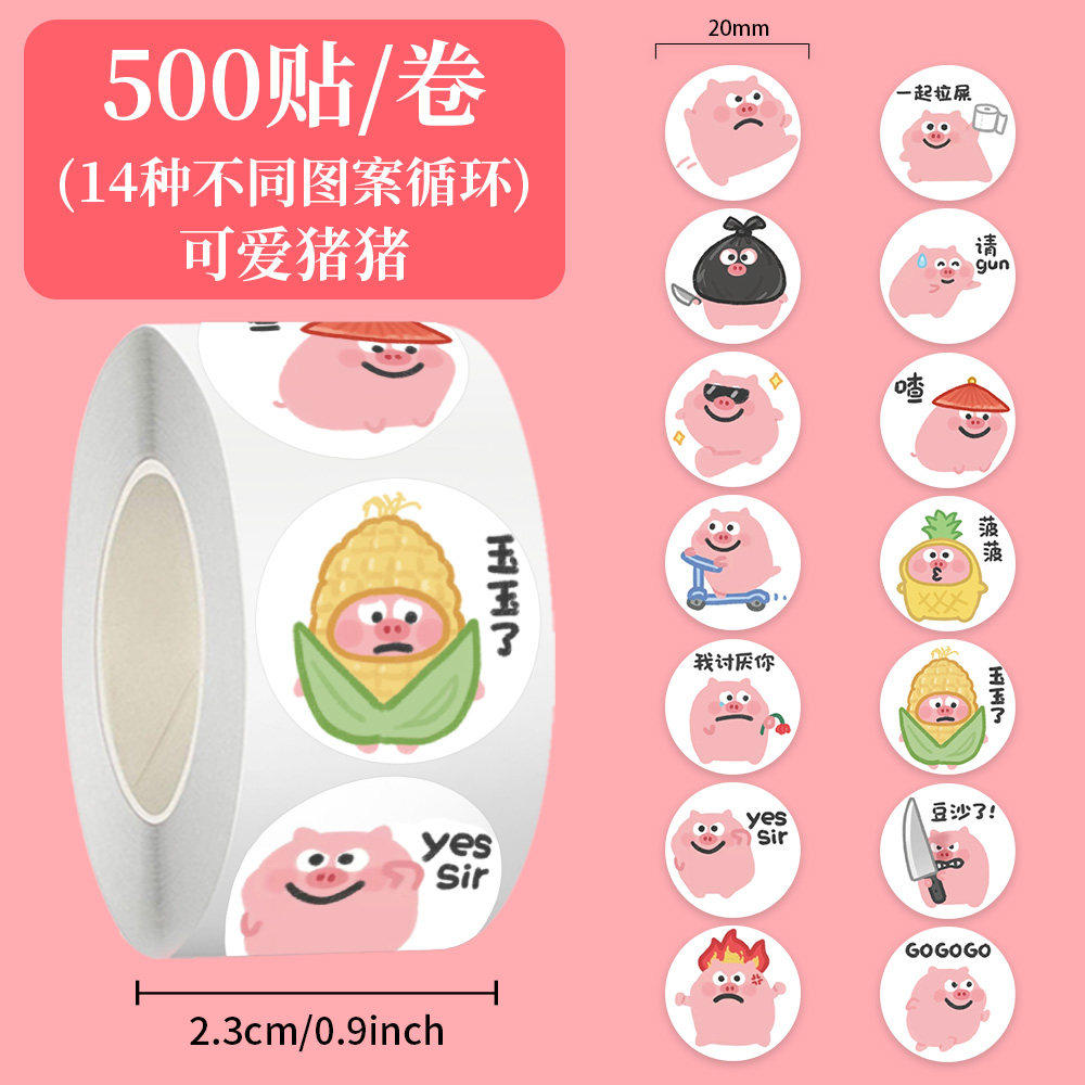 防水小粉猪表情贴纸手账装饰贴