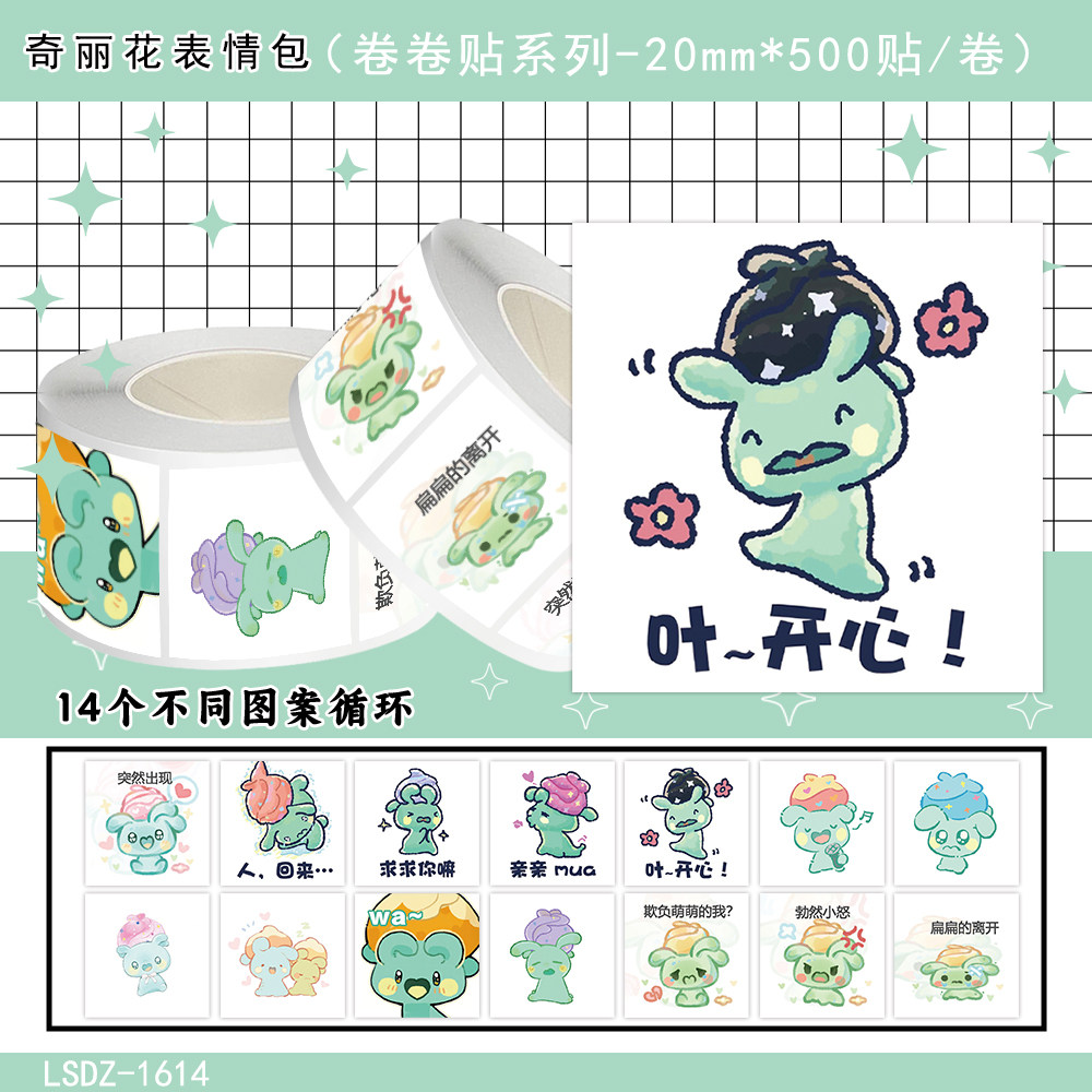 奇丽花表情包贴纸可爱装饰贴画