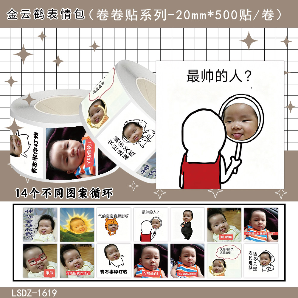 金云鹤表情包卷卷贴纸装饰贴画