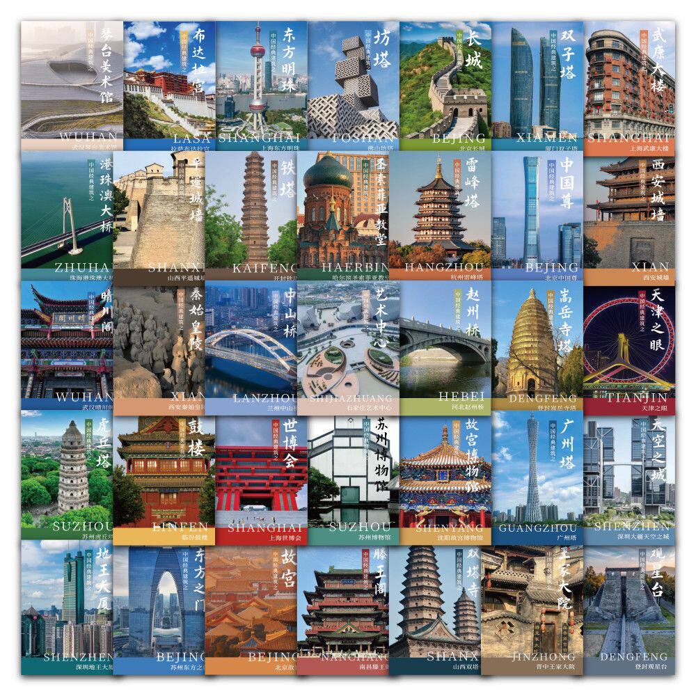 中国城市景点地标建筑装饰贴纸