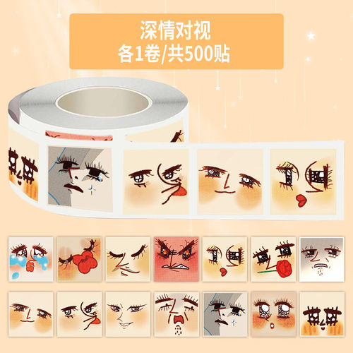 深情对视表情包防水贴纸手账贴画