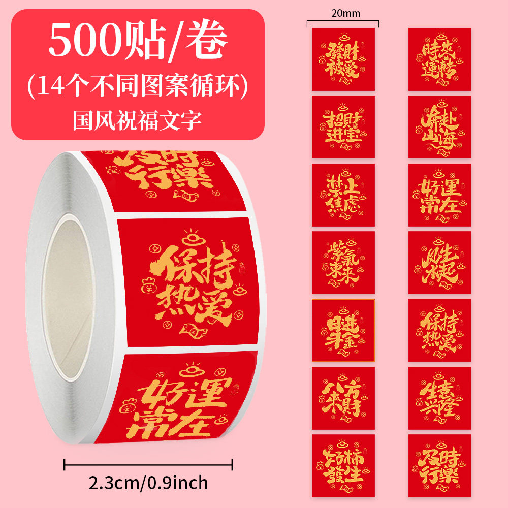 国风招财进宝装饰贴纸手账贴画