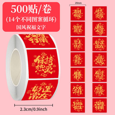 国风招财进宝装饰贴纸手账贴画