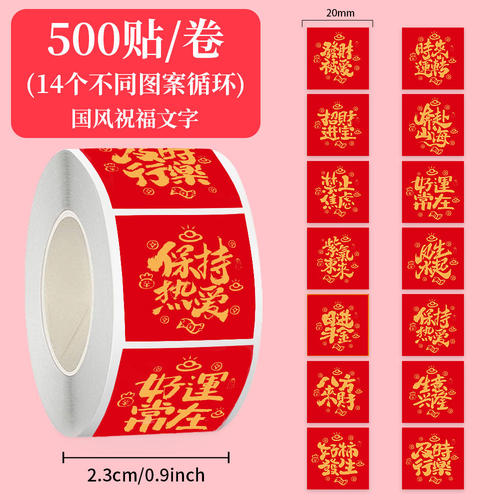 国风招财进宝装饰贴纸手账贴画