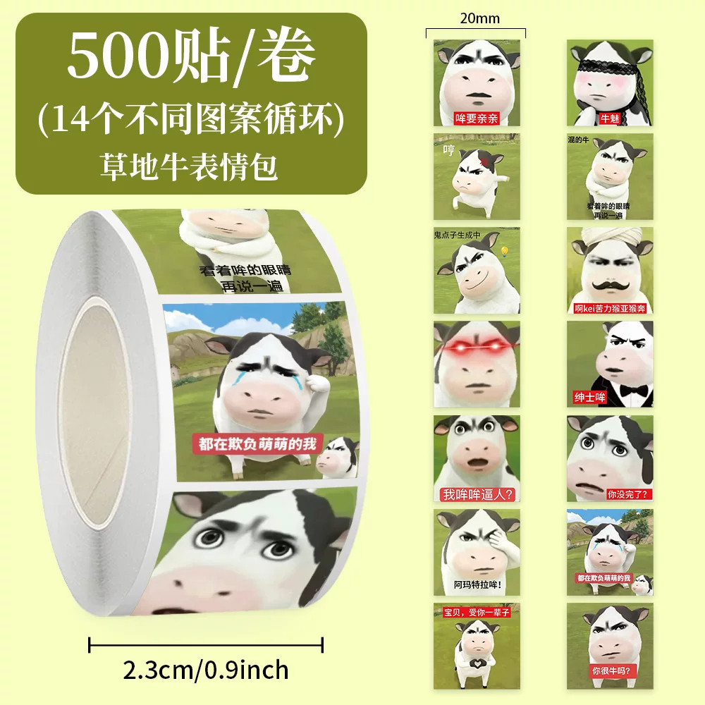 搞怪自粘防水牛表情贴纸标签贴画
