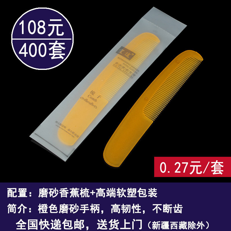 宾馆一次性梳子酒店洗漱用品套装客房梳子木梳头梳塑料长条双色梳