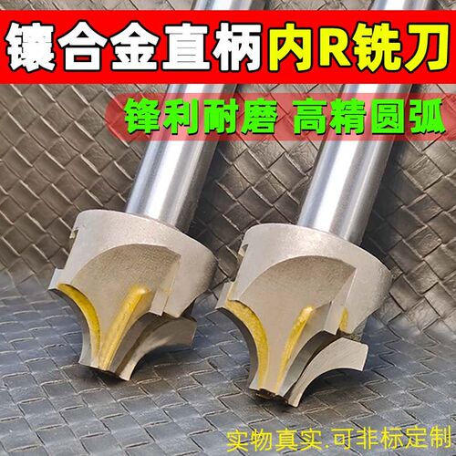 内r铣刀钨钢倒角刀 圆角成型刀内r刀圆弧合金焊接铣刀凸R面倒角刀