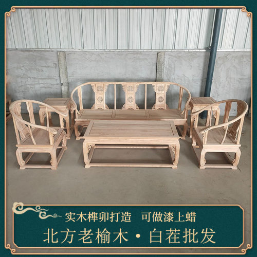 实木沙发六件套组合中式仿古老榆木家具白茬古典客厅皇宫椅三件套