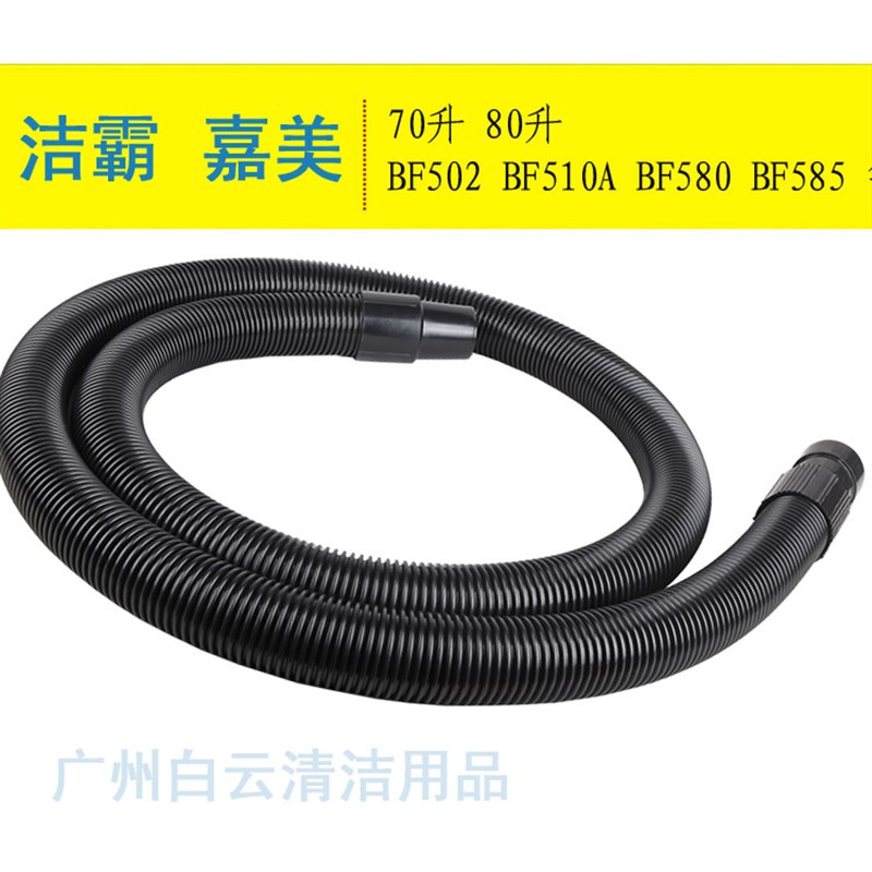 洁霸70升软管 吸尘管 吸尘吸水机配件 BF501ABF502A软管带接头
