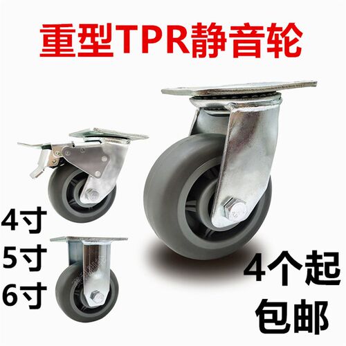 重型4寸静音TPR橡胶脚轮5寸6寸万向轮带刹车工业推车滑轮定向轮子