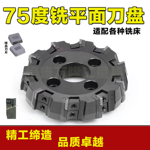 75度铣刀盘80/100/125/160/180/200/250/315平面直角90度端面铣刀