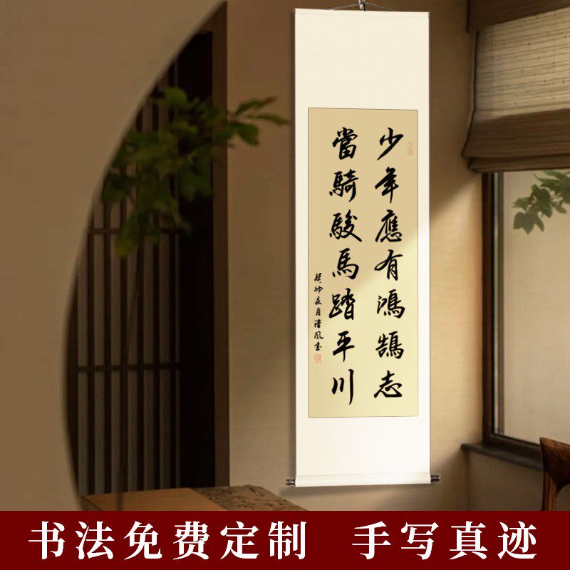 励志手写书法少年应有鸿鹄志卷轴办公室书房装饰画毛笔字挂画定制