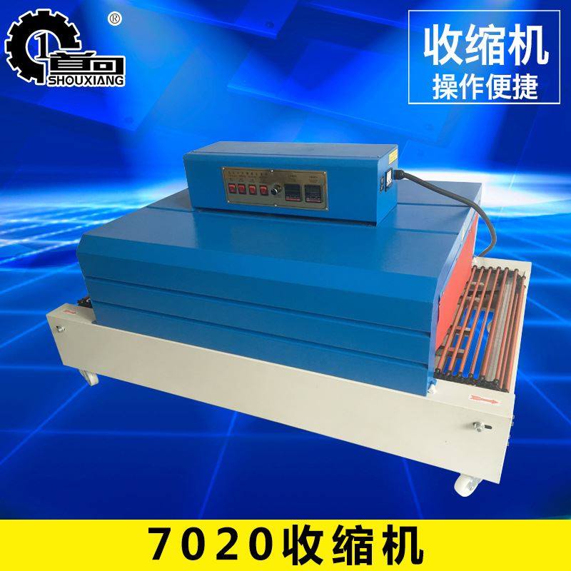 7020收缩机覆膜缩膜封口机远红外线热收缩包装机
