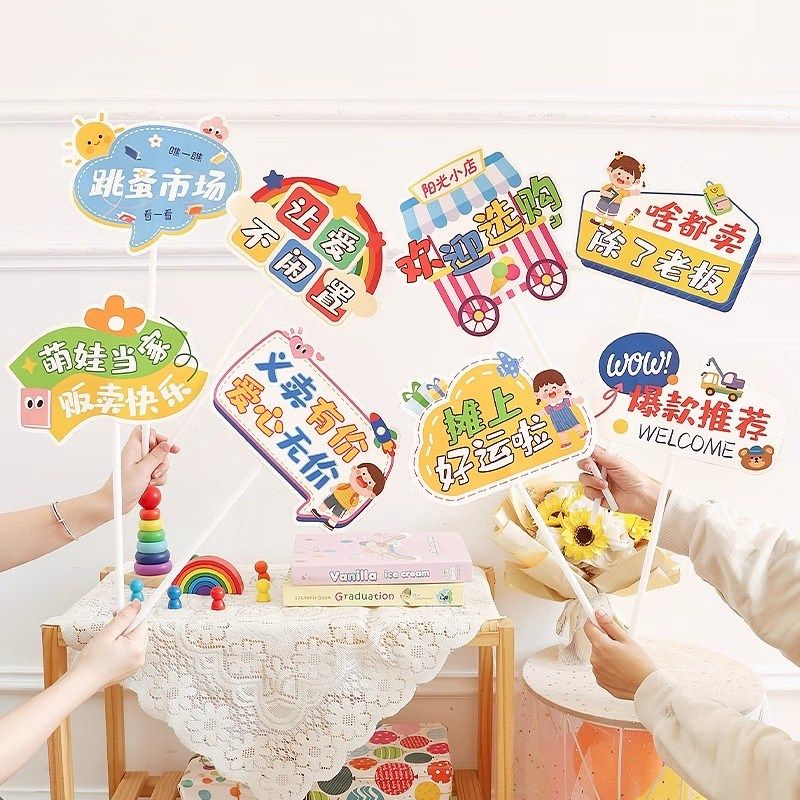 幼儿园跳蚤市场摊位牌手持拍照道具儿童小学生爱心义卖活动布置品