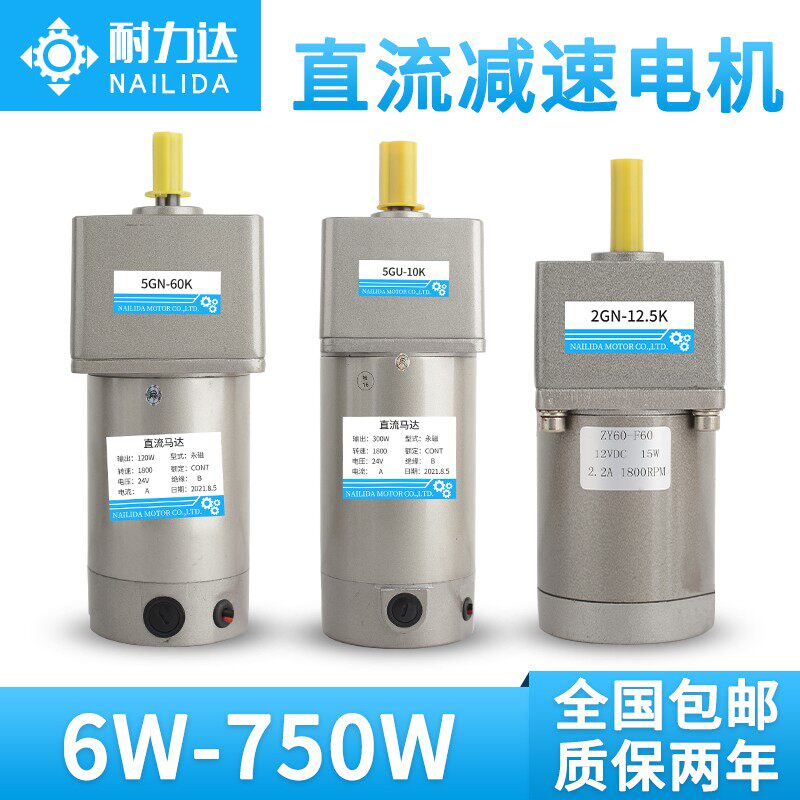 耐力达齿轮减速直流电机12/24/60/180V马达15/25/60/90/120至600W
