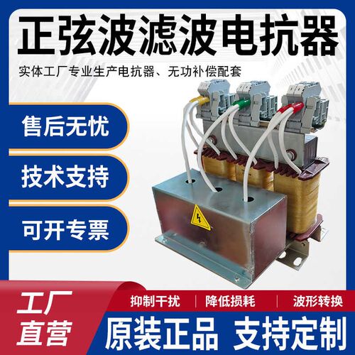 正弦波滤波电抗器三相变频器输出滤波器3~800ATHDI5%变频器三相