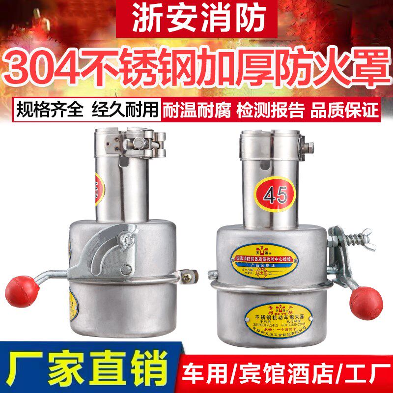 汽车高硬度不锈钢开关式阻火器货车油罐车排气管防火帽罩长期装配