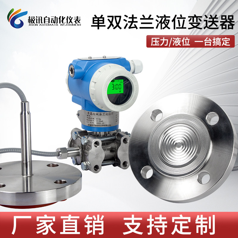 高精度3051双法兰液位计膜片单晶硅防爆智能差压单法兰液位变送器